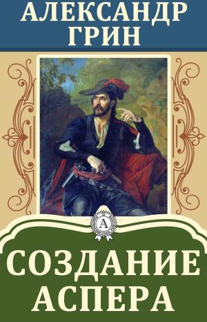 Cover of the book Создание Аспера by Василий Жуковский