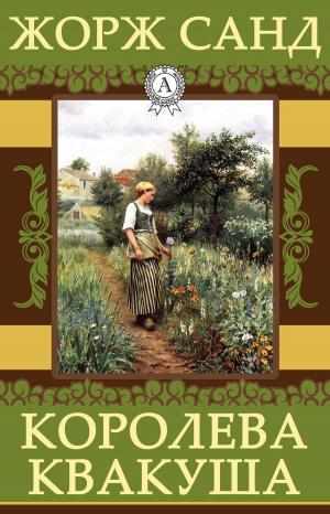 Cover of the book Королева Квакуша by Василий Жуковский