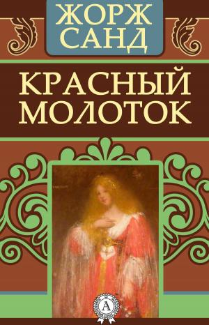 Cover of the book Красный молоток by Марк Твен