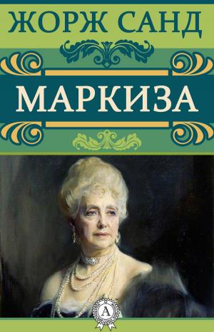 Cover of the book Маркиза by Редьярд Киплинг