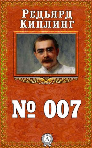 Cover of the book № 007 by Георг Брандес