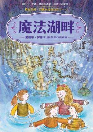 Book cover of 魔法湖畔