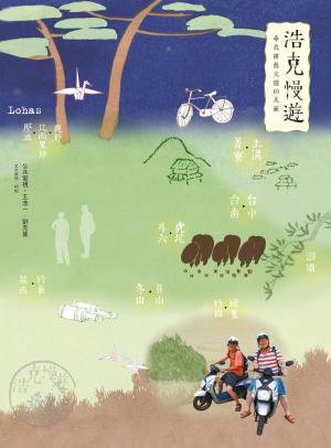 Cover of the book 浩克慢遊：尋找新舊交錯的美麗 by 行遍天下記者群