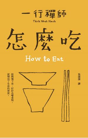 Cover of the book 怎麼吃 by Susan D. Kalior