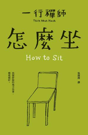 Cover of the book 怎麼坐 by Aloka David Smith