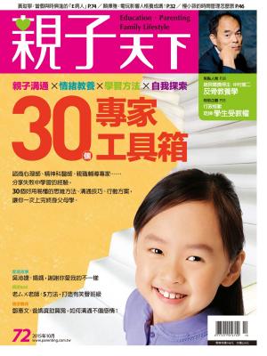 Cover of the book 親子天下雜誌10月號/2015 第72期 by 壹週刊