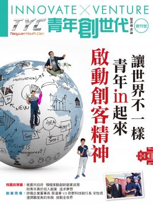 Cover of the book TYC青年創世代 NO.01(2015年10月創刊號) by 