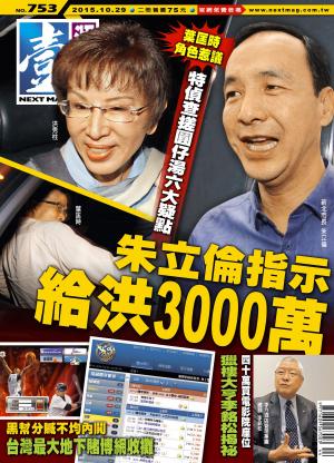 Cover of the book 壹週刊 第753期 by 宇宙光雜誌