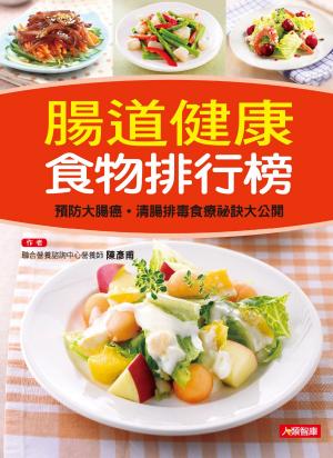 Cover of the book 腸道健康食物排行榜 by Brad Billingsley