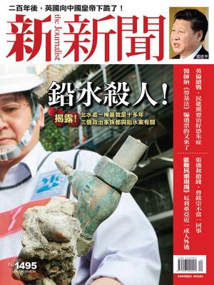 Cover of the book 新新聞 第1495期 by 大師輕鬆讀編譯小組