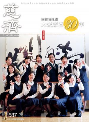 bigCover of the book 慈濟月刊第587期 by 