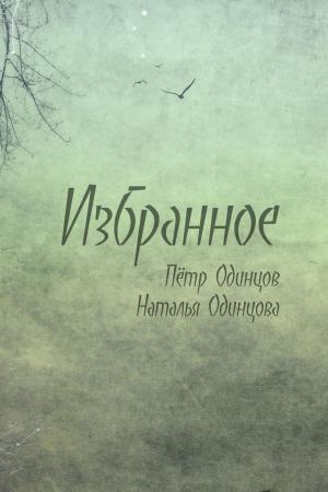 Book cover of Избранное