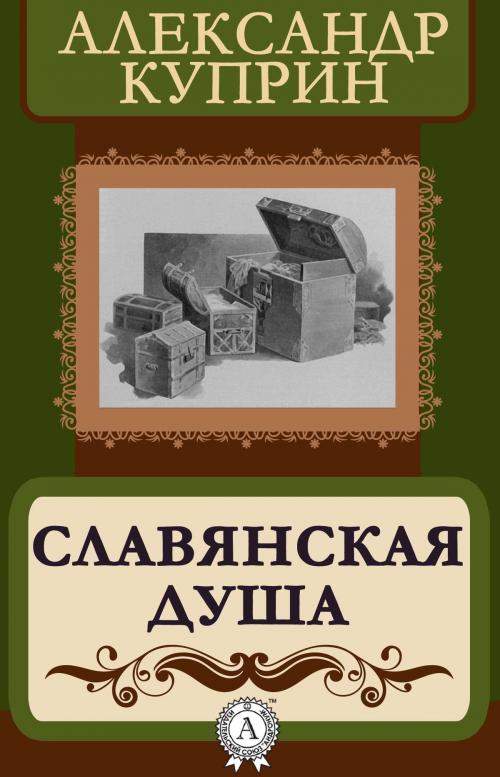 Cover of the book Славянская душа by Александр Куприн, Dmytro Strelbytskyy