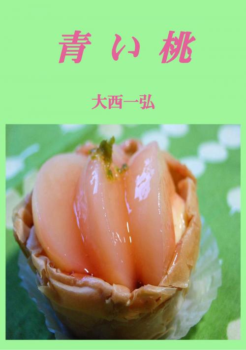 Cover of the book 青い桃 by 大西一弘, 大西一弘