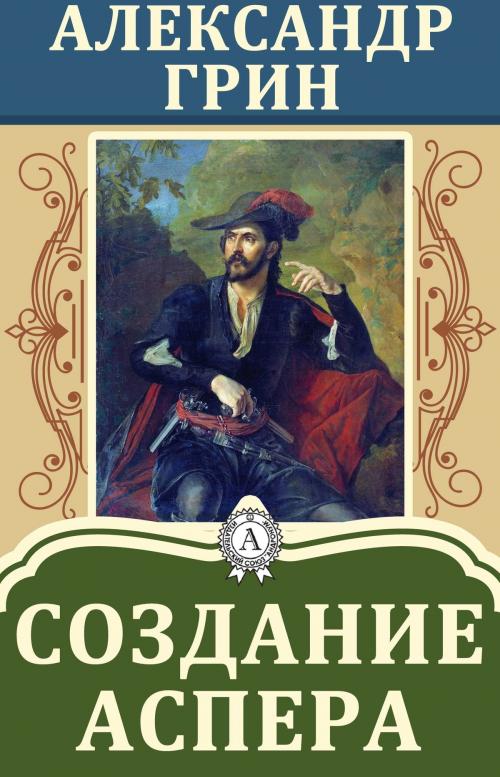 Cover of the book Создание Аспера by Александр Грин, Dmytro Strelbytskyy