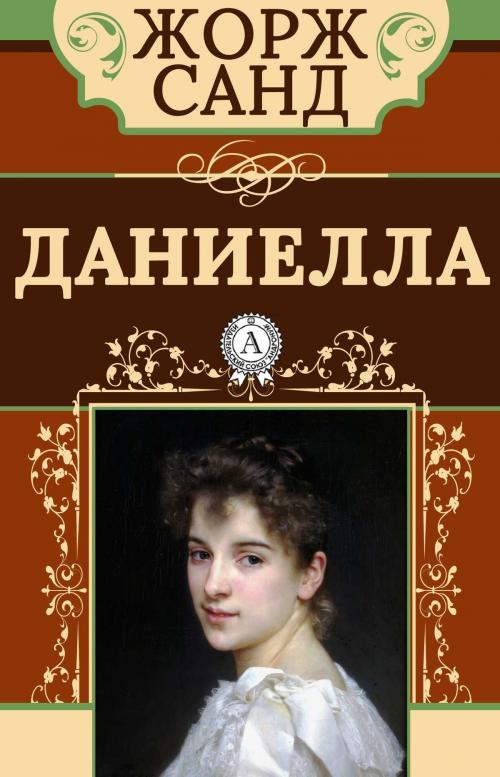 Cover of the book Даниелла by Жорж Санд, Dmytro Strelbytskyy