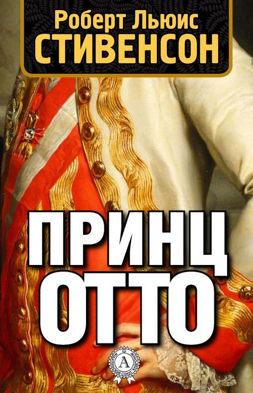 Cover of the book Принц Отто by Роберт Льюис Стивенсон, Dmytro Strelbytskyy
