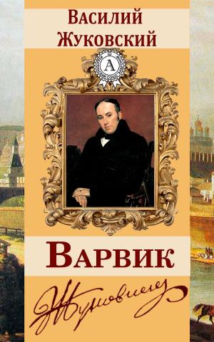Book cover of Варвик