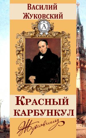 Book cover of Красный карбункул