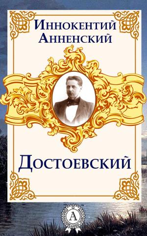 Book cover of Достоевский
