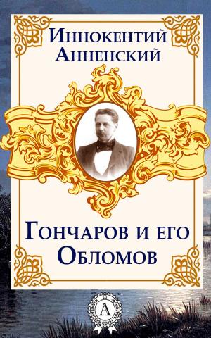 Book cover of Гончаров и его Обломов