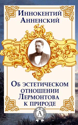 Cover of the book Об эстетическом отношении Лермонтова к природе by Борис Поломошнов