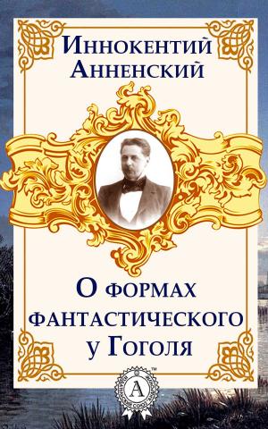 bigCover of the book О формах фантастического у Гоголя by 