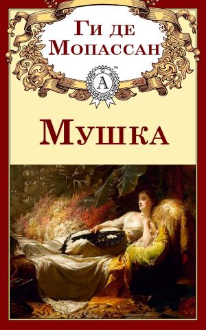 Cover of the book Мушка by Борис Поломошнов