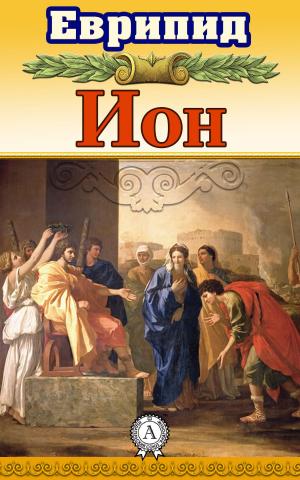 Cover of the book Ион by Николай Васильевич Гоголь
