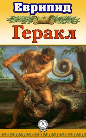 Cover of the book Геракл by Александр Грин