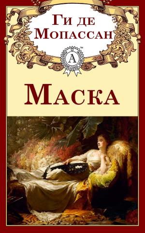 bigCover of the book Маска by 