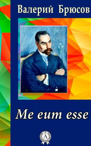 Cover of the book Me eum esse by О. Генри