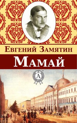 Book cover of Мамай