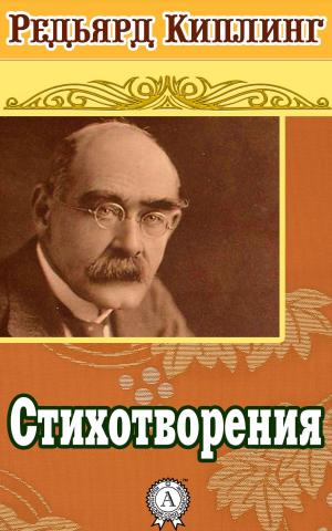 Cover of the book Стихотворения by Иннокентий Анненский