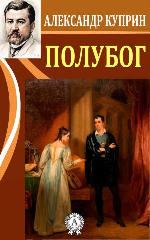 Book cover of Полубог