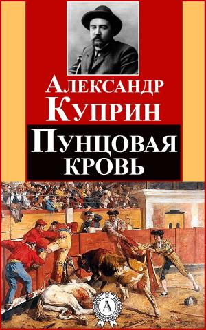 Cover of the book Пунцовая кровь by Александр Куприн