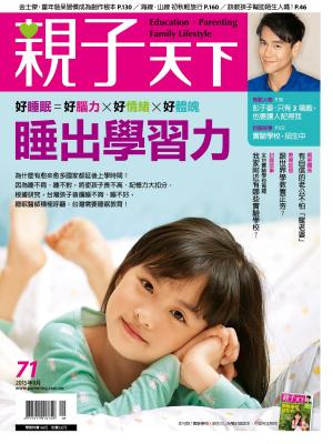 Cover of the book 親子天下雜誌9月號/2015 第71期 by 萬海航運慈善基金會