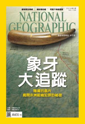Cover of the book 國家地理雜誌2015年9月號 by 經典雜誌