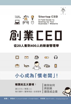 Book cover of 創業CEO：從20人衝到400人的新創管理學