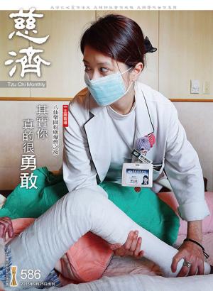 Cover of the book 慈濟月刊第586期 by 小典藏ArtcoKids