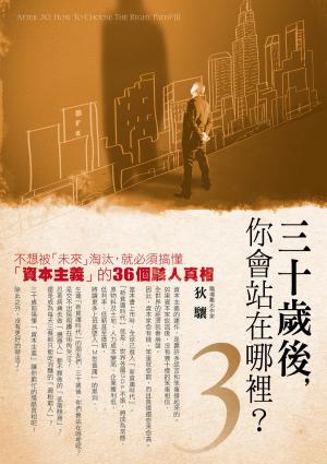 Cover of the book 30歲後你會站在哪裡？(3) by Isabel Nogales Naharro