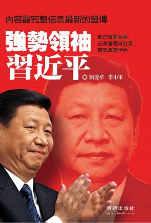 bigCover of the book 《強勢領袖習近平》 by 