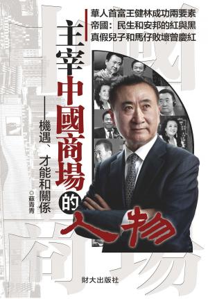 Cover of the book 《主宰中國商場的人物》 by Ricardo Raphael