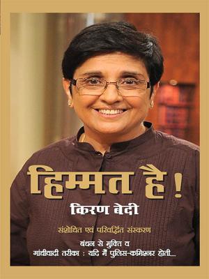 Cover of the book Himmat Hai by Dr. Bhojraj Dwivedi, Pt. Ramesh Dwivedi