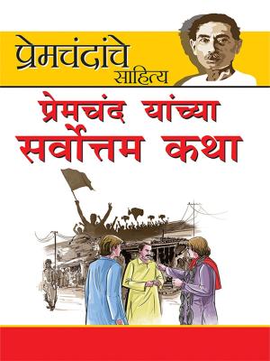 Cover of the book Prem Chand Ki Sarvashrestha Kahaniyan by Dr. Bhojraj Dwivedi, Pt. Ramesh Dwivedi
