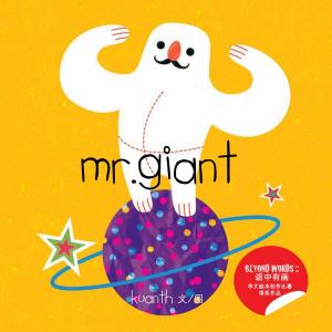 Cover of the book mr.giant by Collin Seow, Rayner Teo, Marc Liu, Alex Yeo