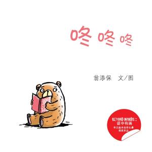 Cover of the book 咚咚咚 by Steven Lock