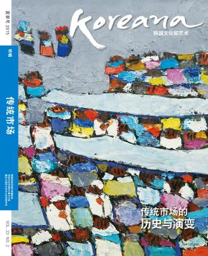 Cover of Koreana - Summer 2015 (Chinese)