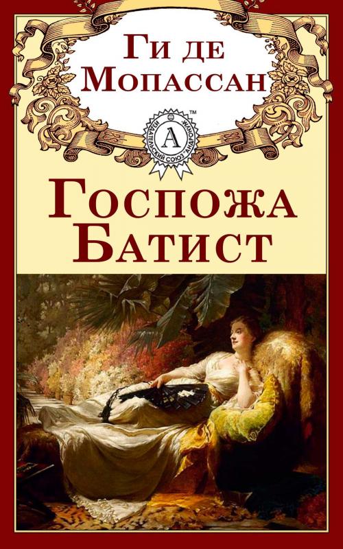 Cover of the book Госпожа Батист by Ги де Мопассан, Dmytro Strelbytskyy