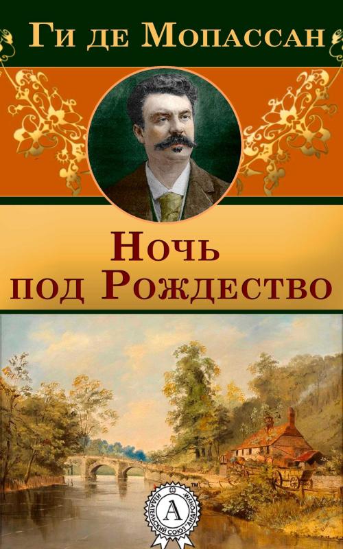 Cover of the book Ночь под Рождество by Ги де Мопассан, Dmytro Strelbytskyy